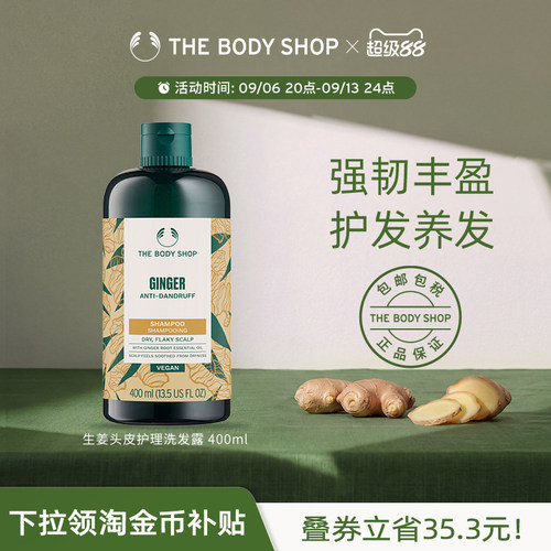 thebodyshop生姜洗发露蓬松固发