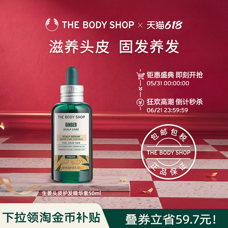 【官方正品】TheBodyShop美体小铺 生姜头皮护理精华素50ML舒缓