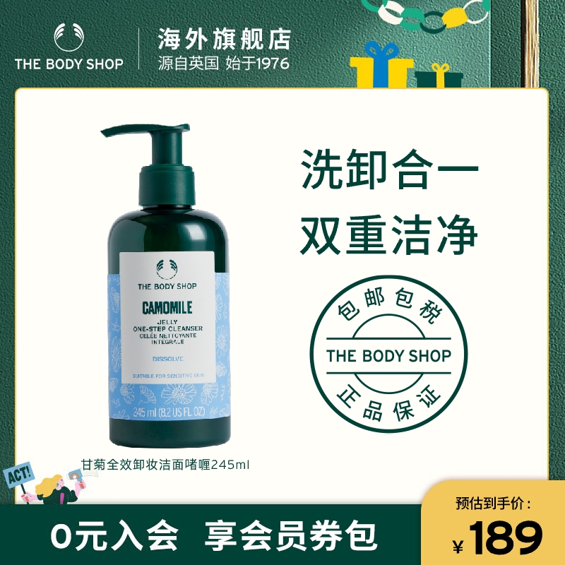 【官方正品】Thebodyshop美体小铺甘菊卸妆洁面啫喱245ml温和净澈