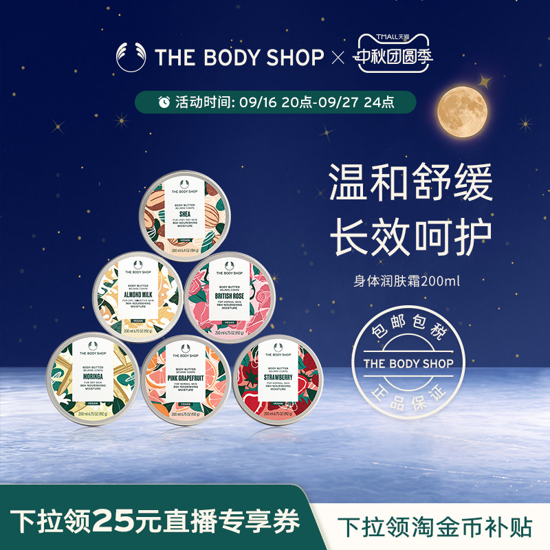 thebodyshop身体润肤霜滋润