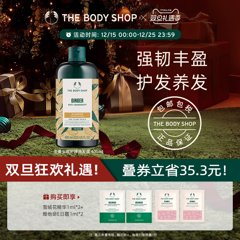 【官方正品】TheBodyShop美体小铺生姜洗发露护发素发质控油蓬松