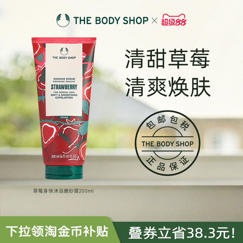 【官方正品】TheBodyShop美体小铺身体磨砂膏200ml温和去角质滋润