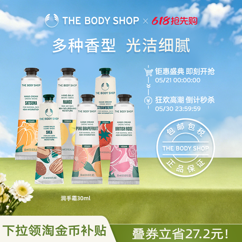【官方正品】TheBodyShop美体小铺润手霜30ml护手霜光洁细腻小巧