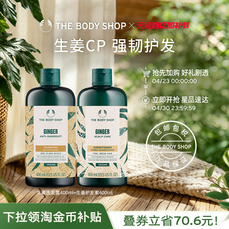 【官方正品】TheBodyShop生姜洗发水护发素套装蓬松去屑