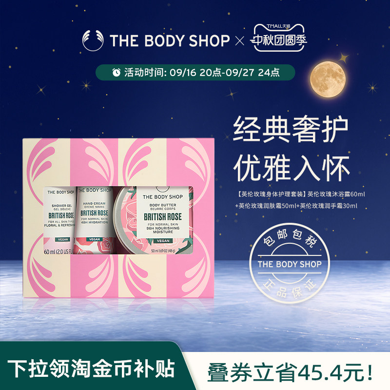 【送礼臻选】美体小铺TheBodyShop英伦玫瑰身体护理套装礼盒滋润