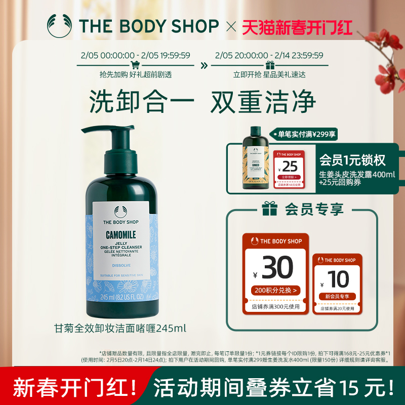 【官方正品】Thebodyshop美体小铺甘菊卸妆洁面啫喱245ml温和净澈