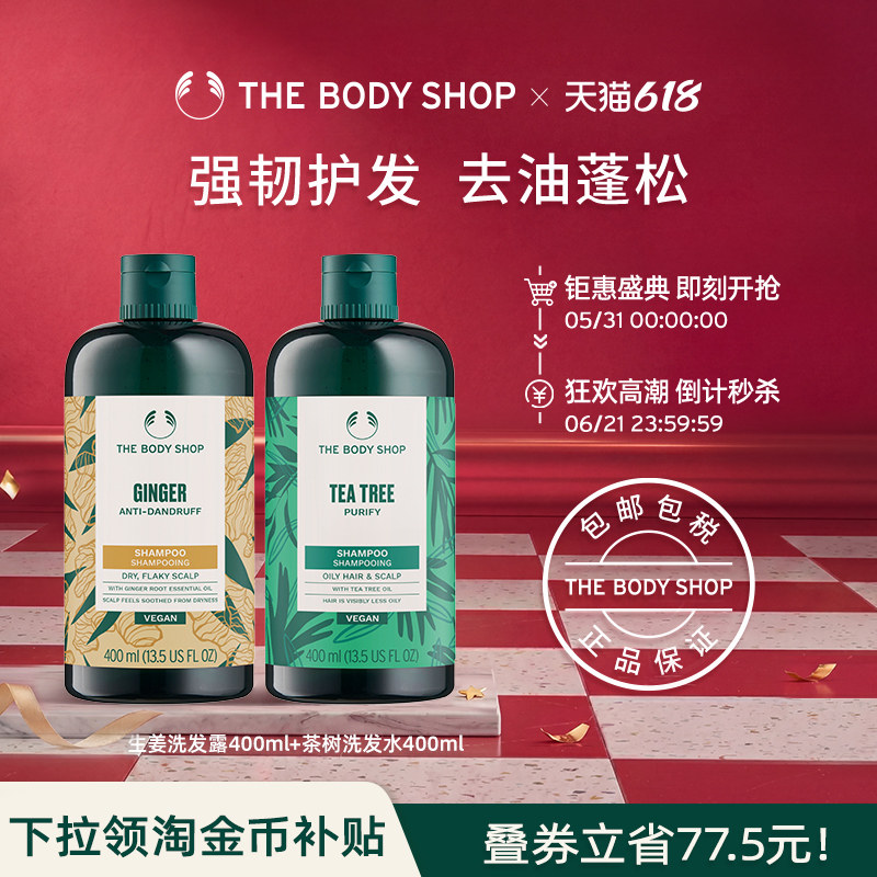 【官方正品】TheBodyShop美体小铺 生姜茶树洗发水套装养发