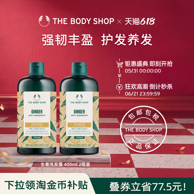 【直播专享】Thebodyshop美体小铺生姜洗发露2瓶装养发