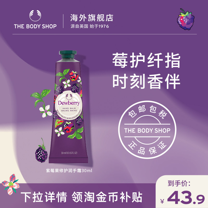 【官方正品】TheBodyShop美体小铺润手霜30ml护手霜光洁细腻