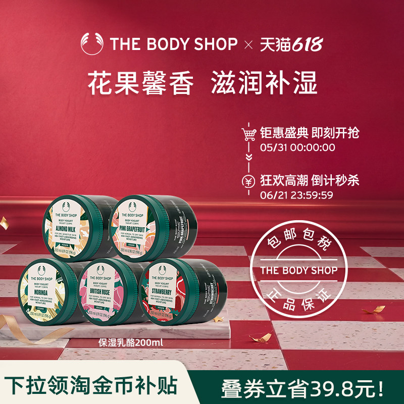【官方正品】Thebodyshop美体小铺保湿身体乳200ml清爽果香嫩肤