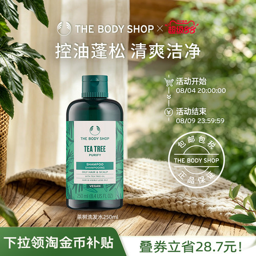 Thebodyshop茶树洗发水洁净
