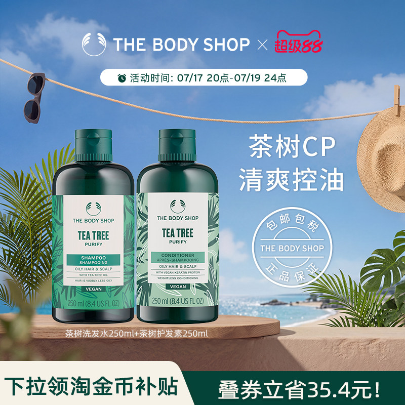 Thebodyshop洗护套组护发