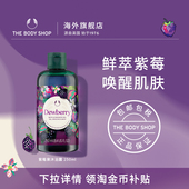 官方正品 TheBodyShop美体小铺沐浴露250ml清爽洁净花果清香
