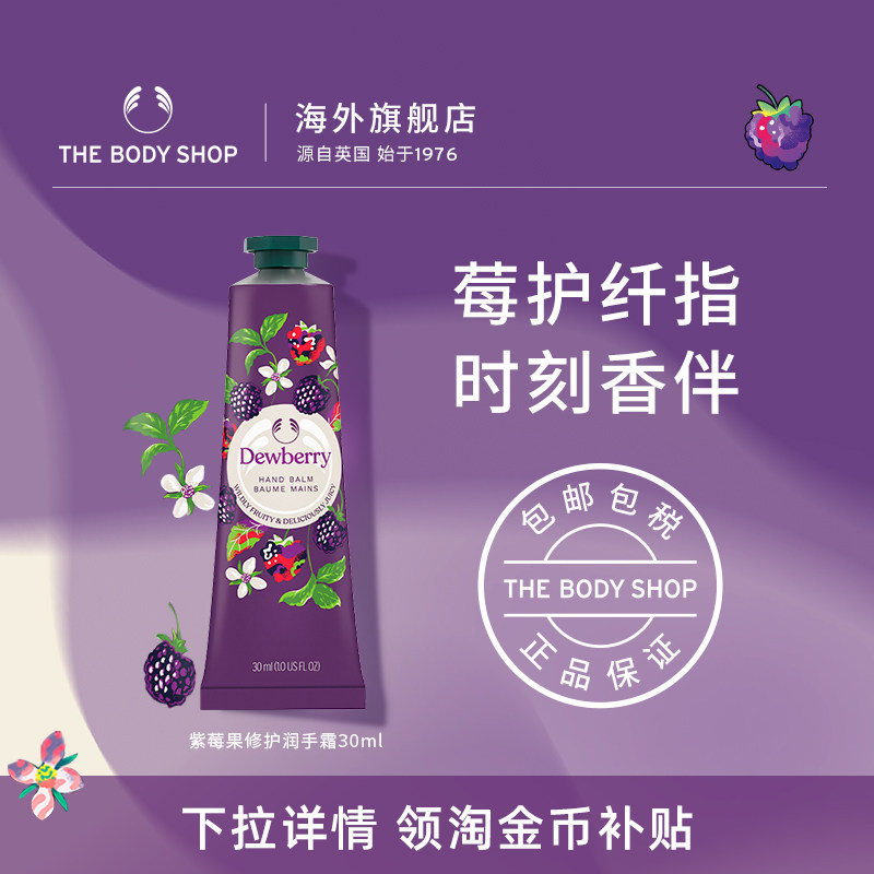 【官方正品】TheBodyShop美体小铺紫莓果润手霜30ml滋润呵护双手