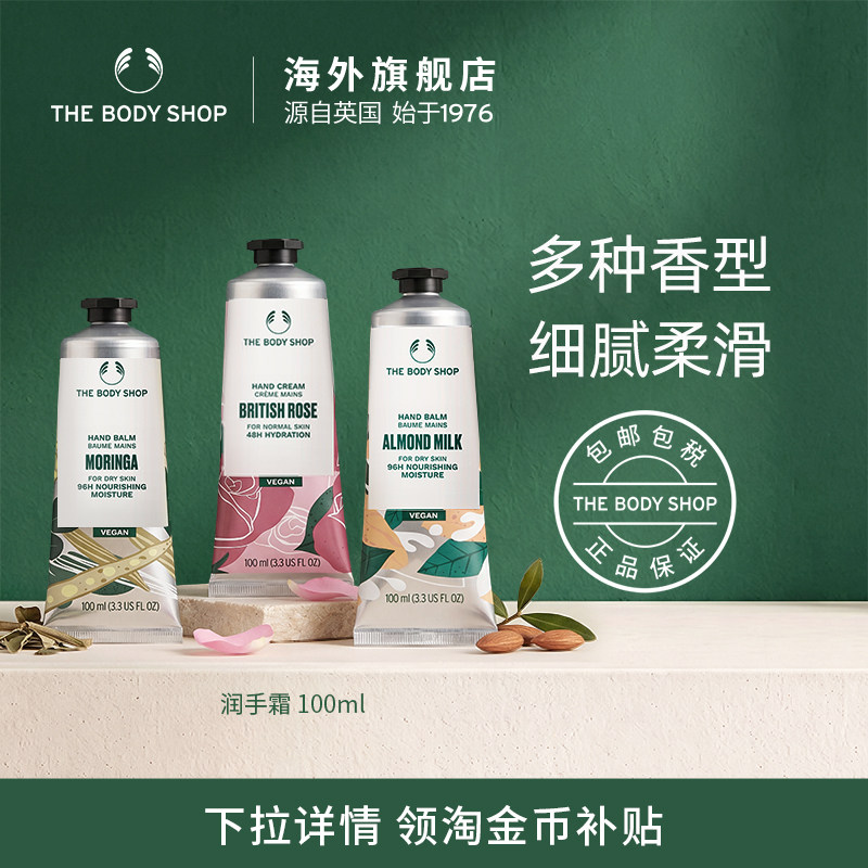 【官方正品】TheBodyShop美体小铺 润手霜护手霜100ml 滋润双手