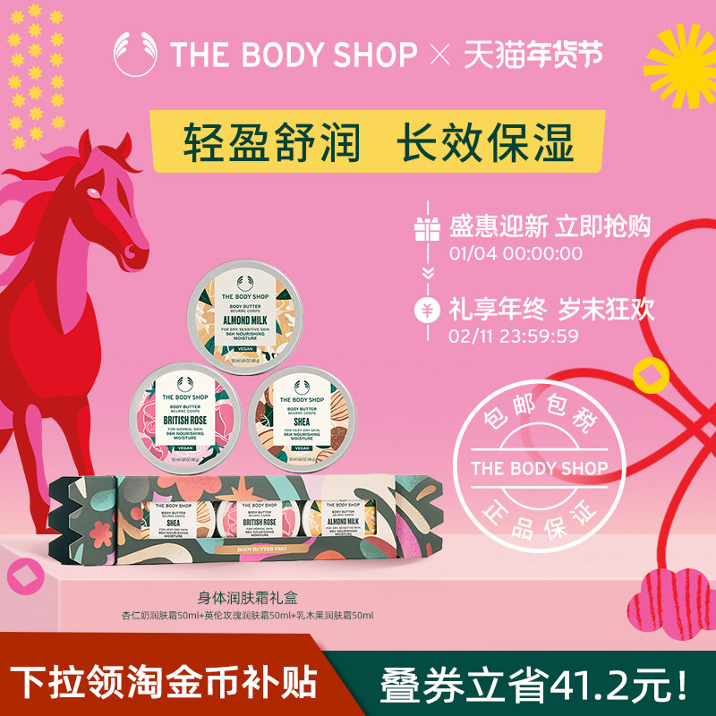 【新年礼物】美体小铺The Body Shop身体润肤霜套装礼盒保湿滋润,美容护肤/美体/精油,身体乳/霜,淘宝优惠券,粉丝福利购,淘宝优惠卷