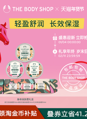 【新年礼物】美体小铺The Body Shop身体润肤霜套装礼盒保湿滋润