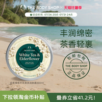 The body shop/美体小铺白茶接骨木花身体润肤霜200ml滋润保湿