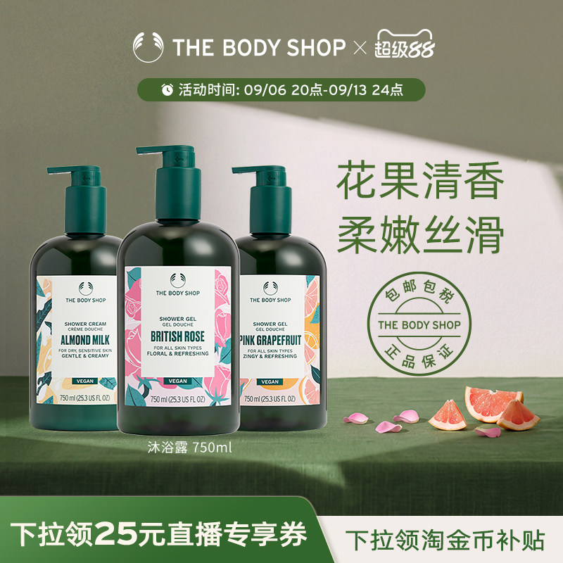 Thebodyshop沐浴露套组清爽