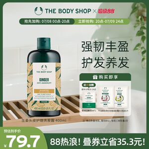 【官方正品】TheBodyShop美体小铺生姜洗发露护发素发质控油蓬松