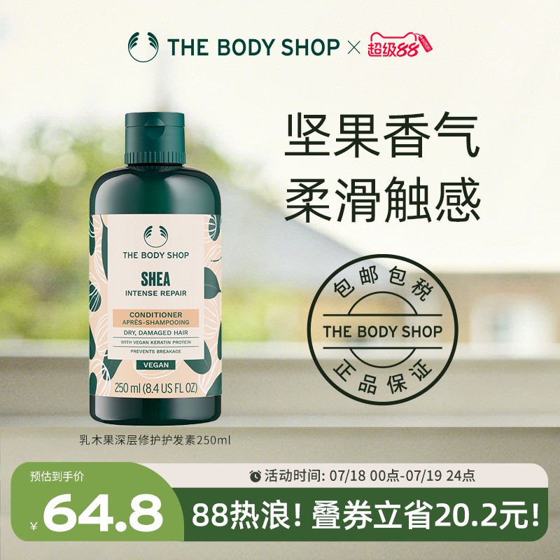 TheBodyShop护发素柔顺温和