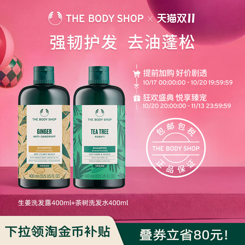 【立即抢购】TheBodyShop美体小铺 生姜茶树洗发水套装养发固发