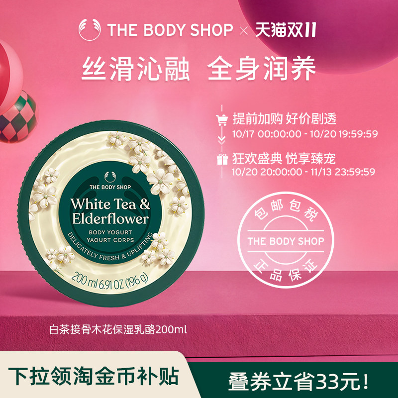 The body shop/美体小铺白茶接骨木花保湿乳酪200ml温和滋润补水