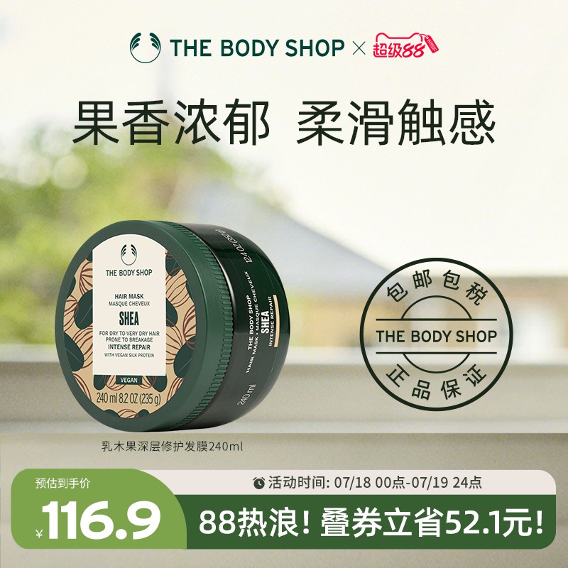 thebodyshop发膜深层修护