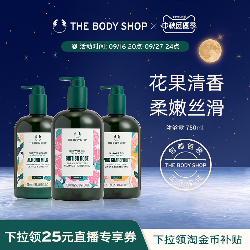 Thebodyshop沐浴露套组清爽