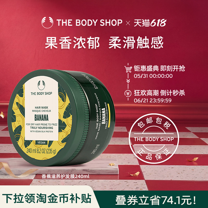 【官方正品】TheBodyShop美体小铺香蕉滋养护发膜240ml柔顺毛躁