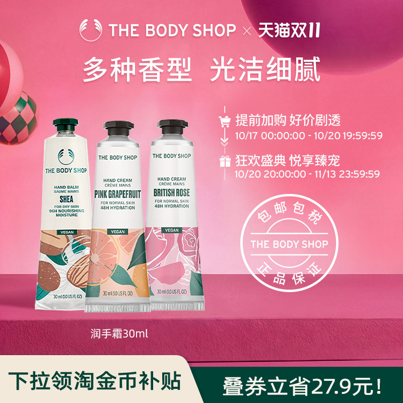 【立即抢购】TheBodyShop美体小铺润手霜30ml护手霜光洁细腻