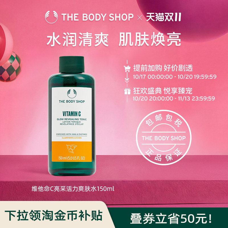 【官方正品】TheBodyShop维他命C亮采活力爽肤水150ml水润清爽