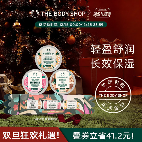 【圣诞限定】美体小铺The Body Shop身体润肤霜套装礼盒保湿滋润