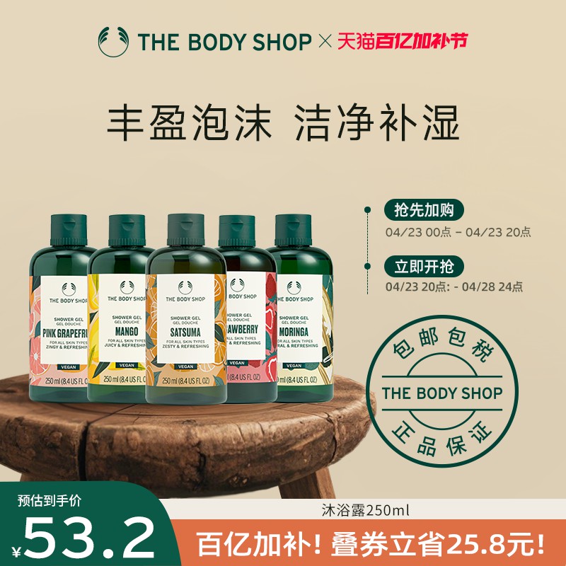 ٷƷTheBodyShopСԡ¶250mlˬྻʵ48.2Ԫ