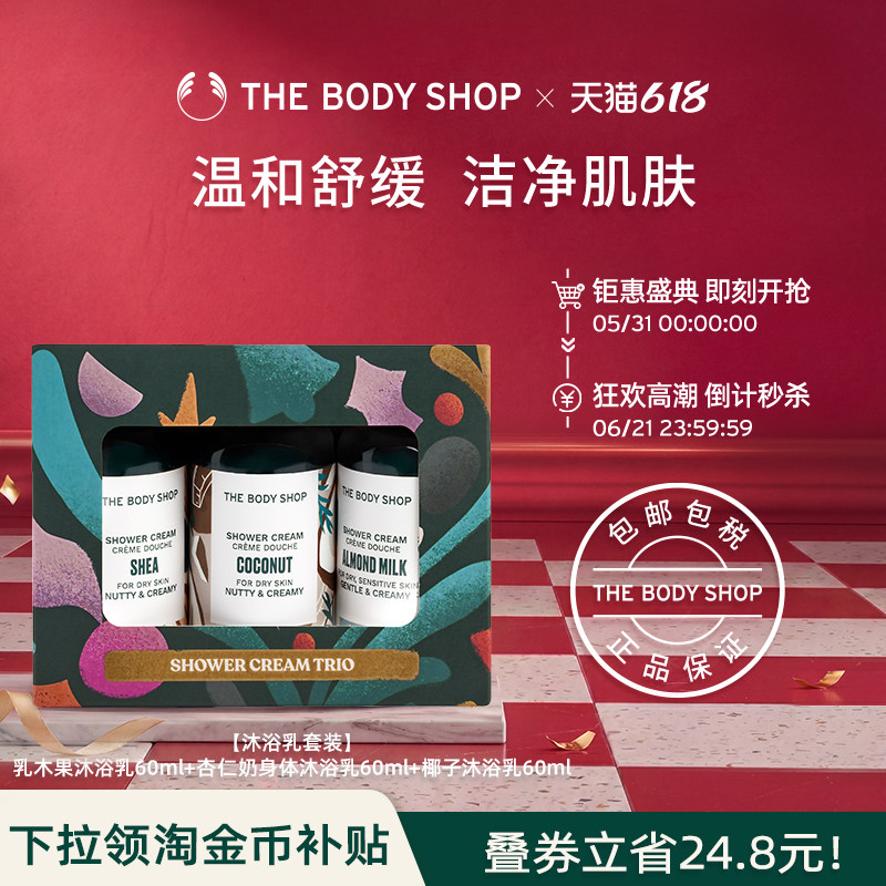 【送礼臻选】The body shop美体小铺 沐浴乳套装礼盒净肤沁香套装
