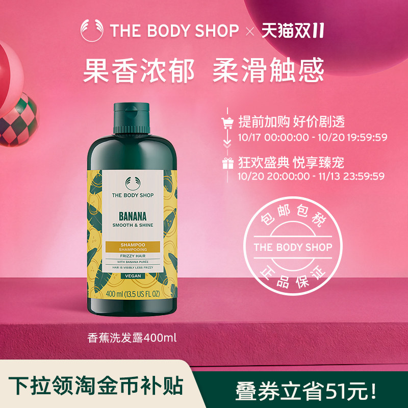 【官方正品】TheBodyShop美体小铺香蕉滋养洗发露深层清洁滋润