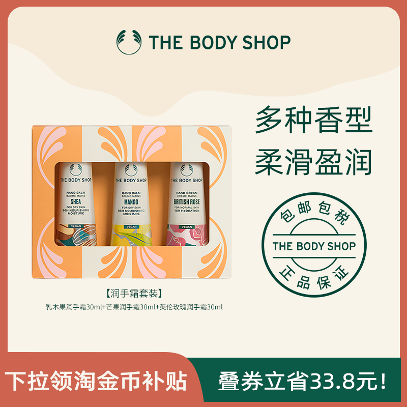 【送礼臻选】Thebodyshop美体小铺 限定礼物护手霜礼盒滋润