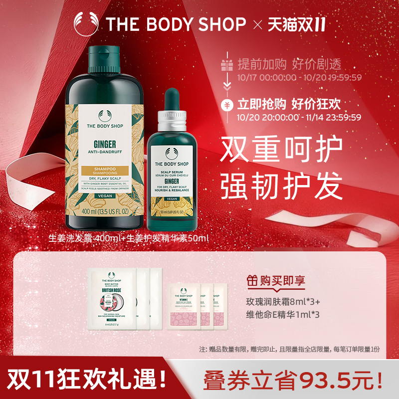 Thebodyshop生姜洗发水固发
