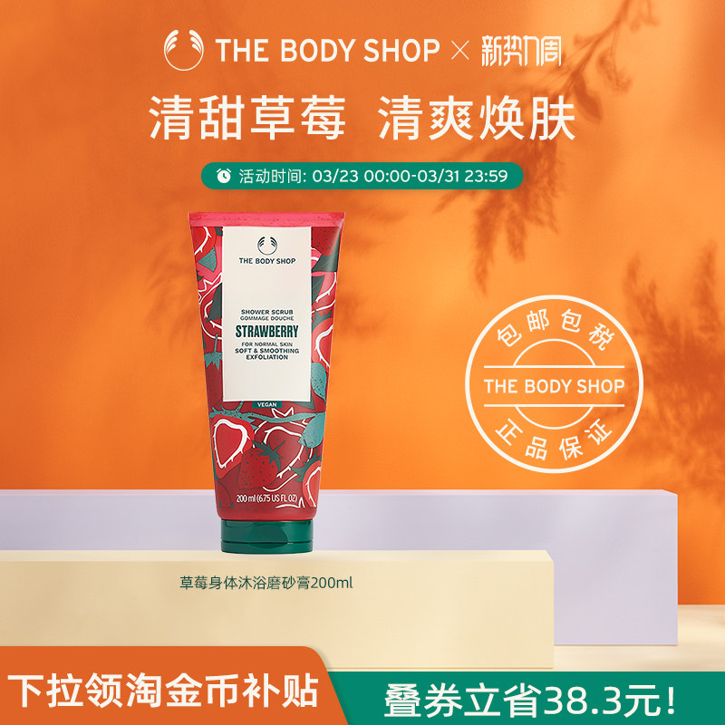 【官方正品】TheBodyShop美体小铺身体磨砂膏200ml温和去角质滋润