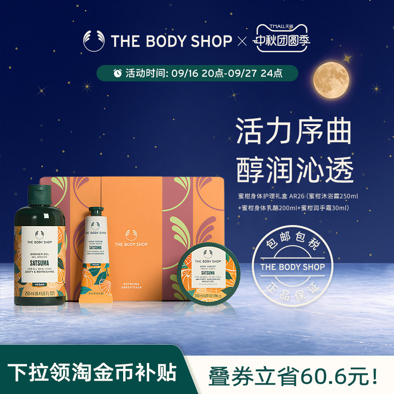 【送礼臻选】The body shop 美体小铺身体护理套装果香礼盒留肤