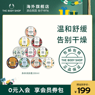 舒緩滋潤 TheBodyShop美體小鋪身體潤膚霜200ml保濕 官方正品