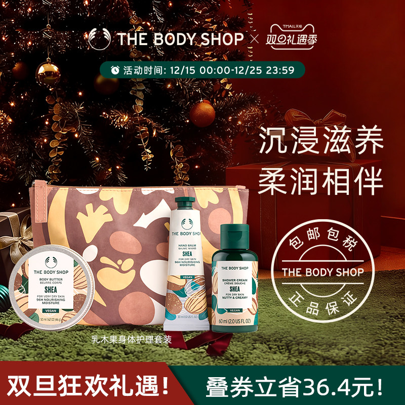 【圣诞限定】The Body Shop乳木果身体护理套装礼盒滋润保湿