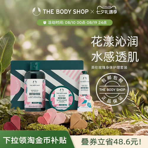 【送礼臻选】The body shop/美体小铺英伦玫瑰身体护理套装滋润
