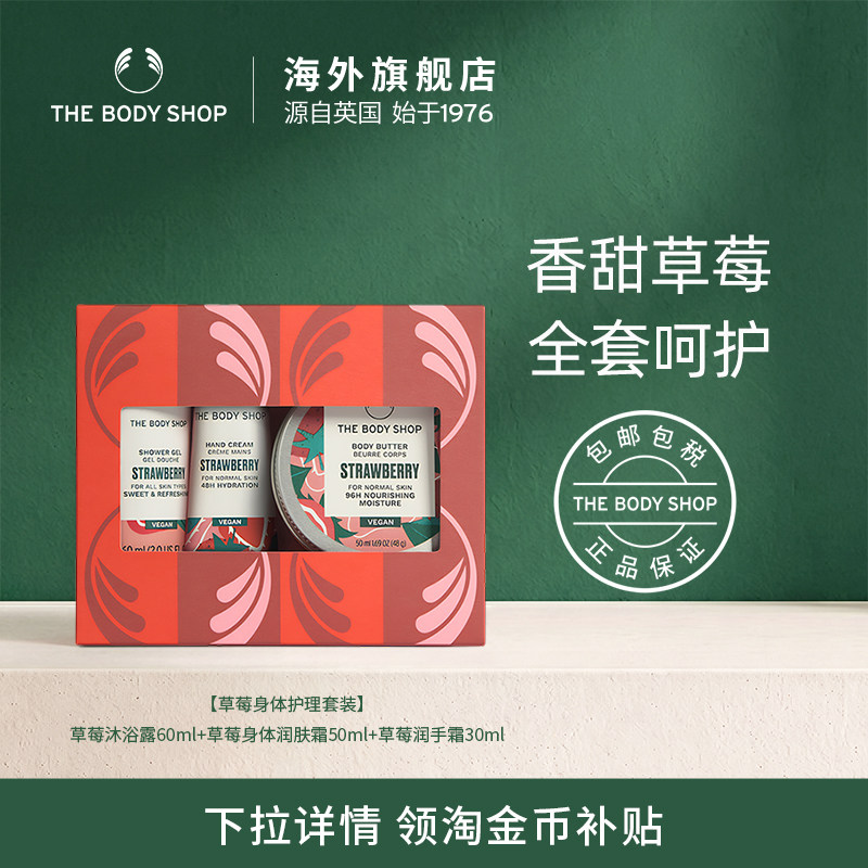 【送礼臻选】TheBodyShop草莓身体护理套装礼盒滋润保湿香氛礼物