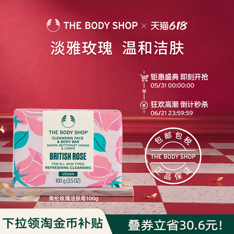 【官方正品】TheBodyShop美体小铺 英伦玫瑰磨砂洁肤皂100g清洁
