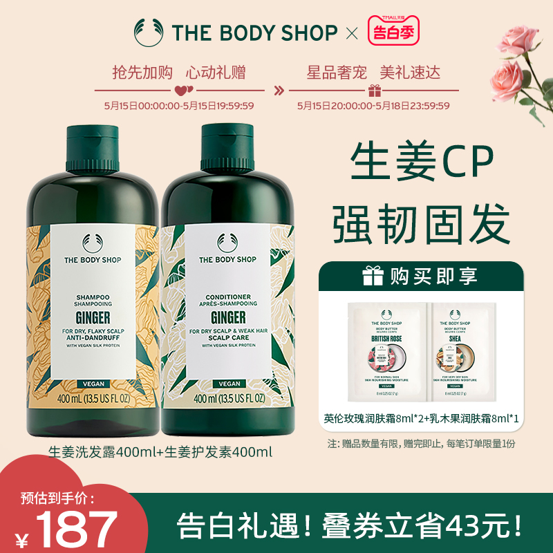 Thebodyshop生姜套组蓬松