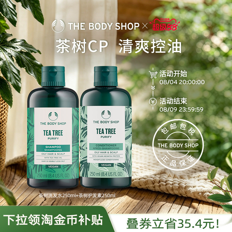 Thebodyshop洗护套组护发