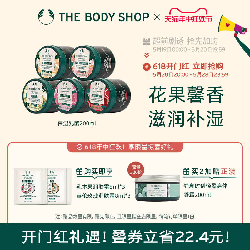 TheBodyShop滋润身体乳保湿