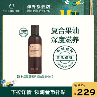 TheBodyShop美体小铺波利尼亚莫诺伊润肤油200ml滋润 官方正品