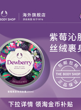 【官方正品】TheBodyShop美体小铺身体润肤霜200ml保湿舒缓滋润